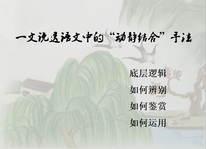 一文说透语文中的动静结合 - 知乎
