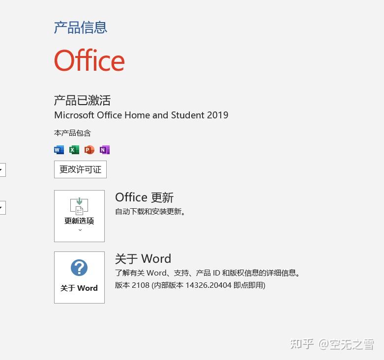 才买的电脑,电脑小白啥也不会,我这样office是激活了吗? - 知乎