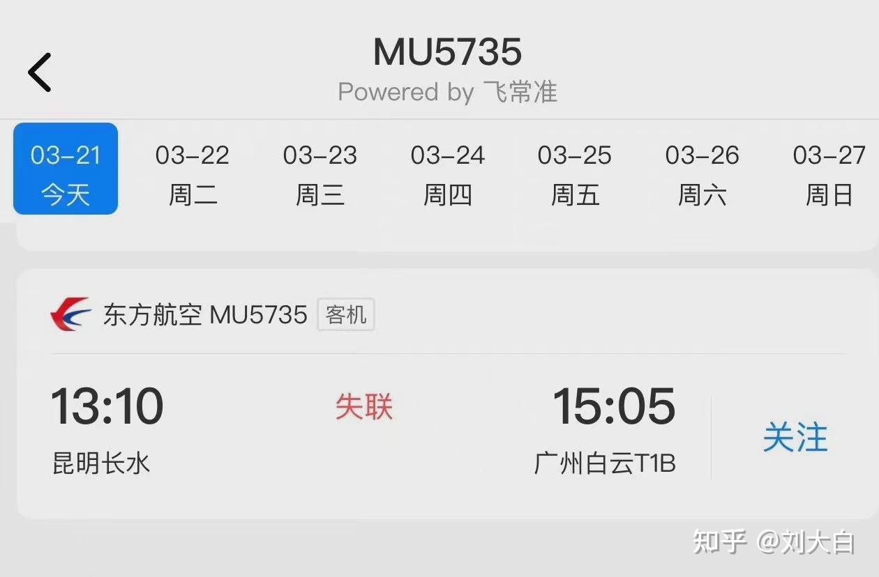 mu5735航线图图片