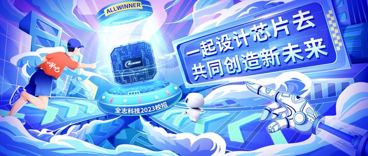 全志科技2023届校招 - 知乎