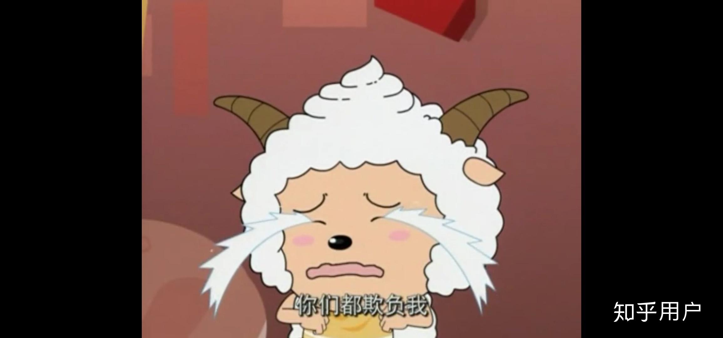 你最讨厌喜羊羊里面的谁
