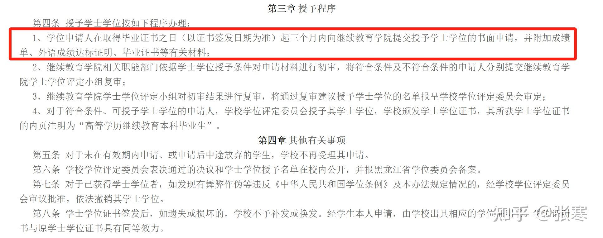 四川大学小自考毕业证和学位证（四川小自考毕业后必须在2年内申请学位,时间一过就无法申请）