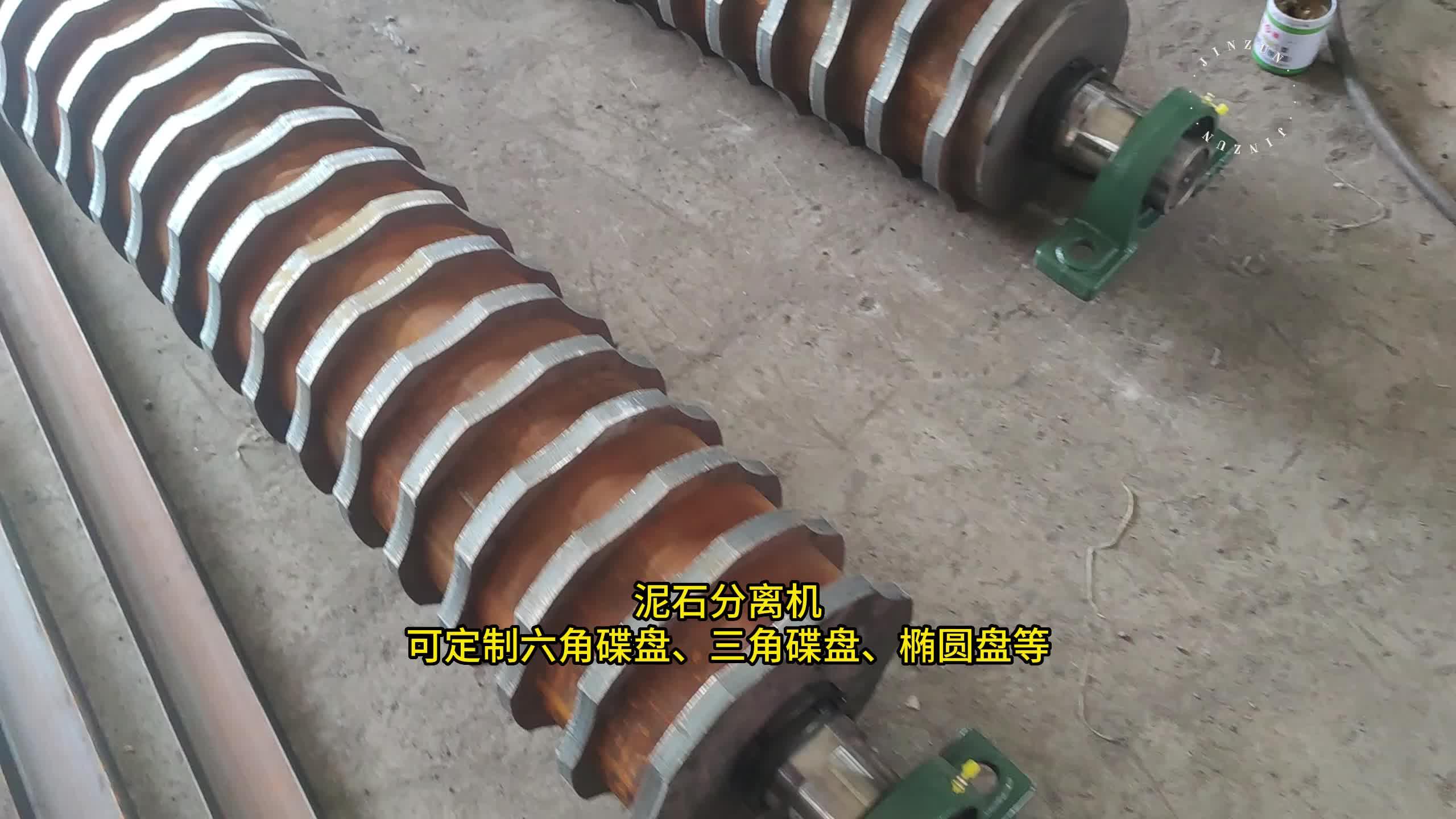 河南金樽机械 的想法: 泥石分离机滚轴筛分设备碟盘有哪些形状?