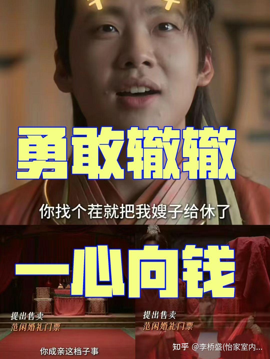 做人当学范思辙,智商情商财商一流,23岁还清内库欠银,24岁登顶庆国首富。 - 知乎