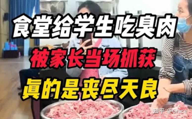 昆明一学校疑给学生吃臭肉，官方通报「学校校长被免职，食堂承包商被罚 578 万」，此事有何警示意义？