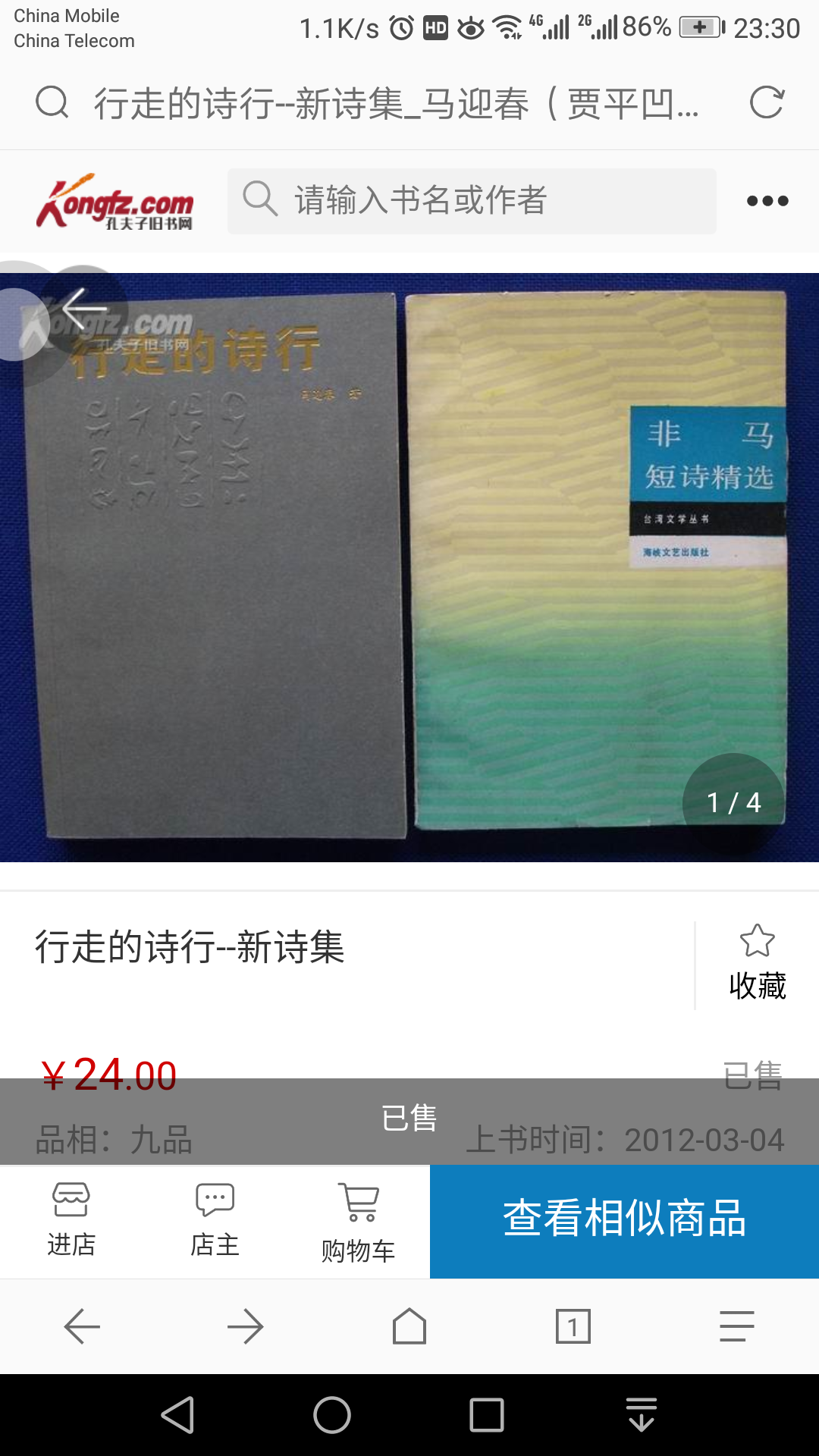 贾平凹在《自在独行》里介绍到汉中女诗人马迎春,求详细资料介绍