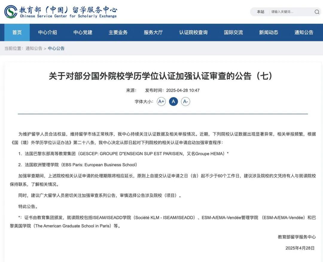 教育部出手！部分国外院校学历学位认证将加强审查