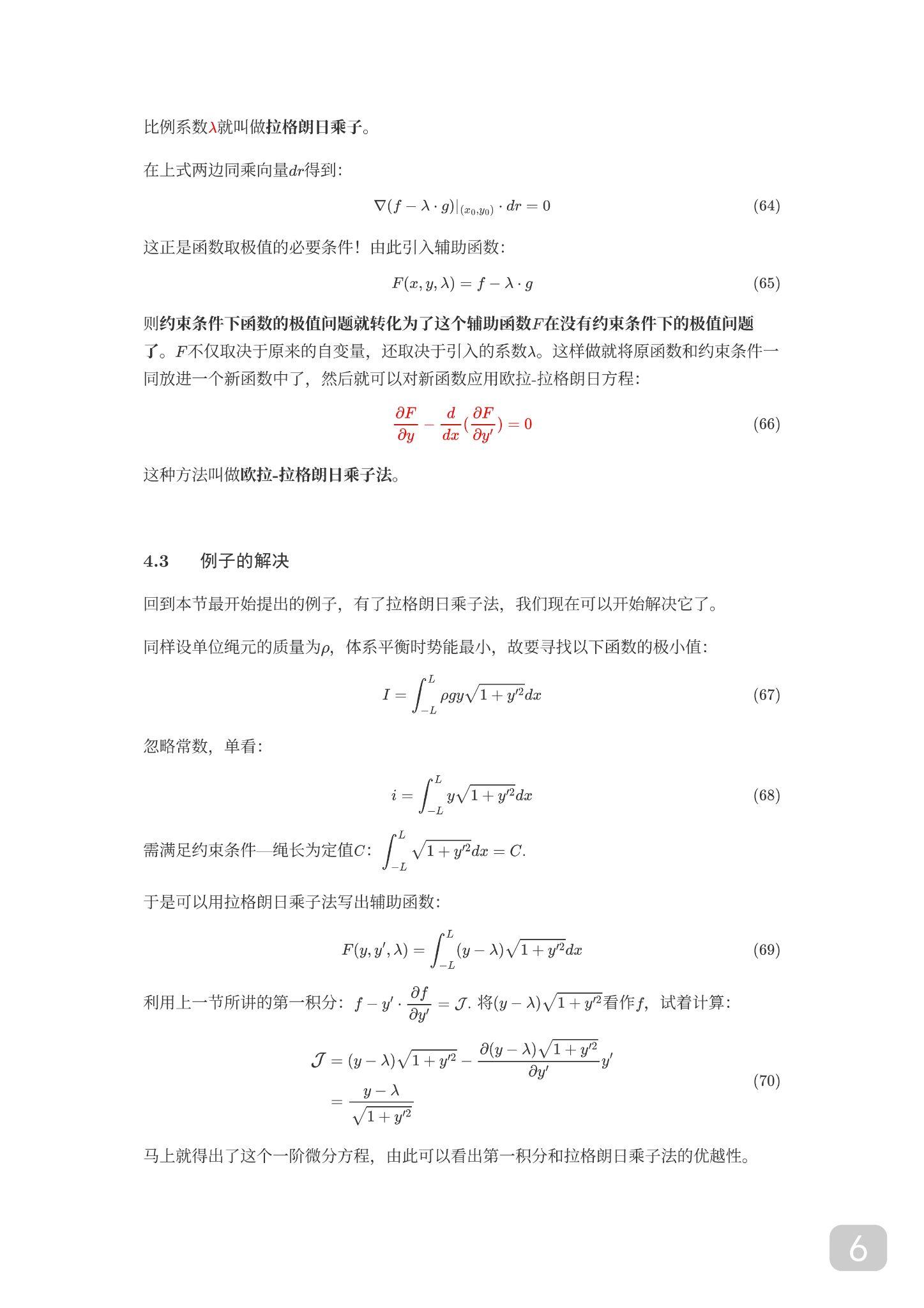 变分法的原理及应用总合集(由浅入深) - 知乎