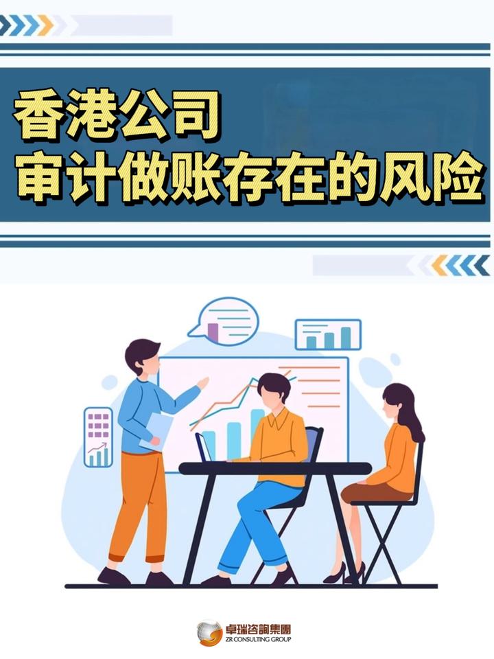 香港公司做账审计存在的风险 - 知乎