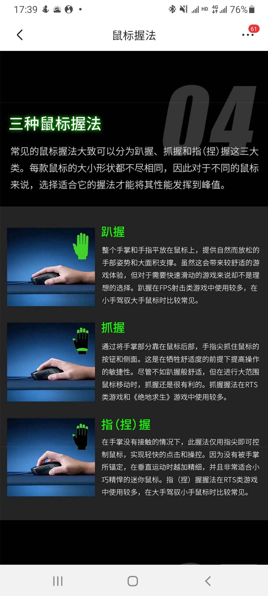 鼠标正确握法的图片图片