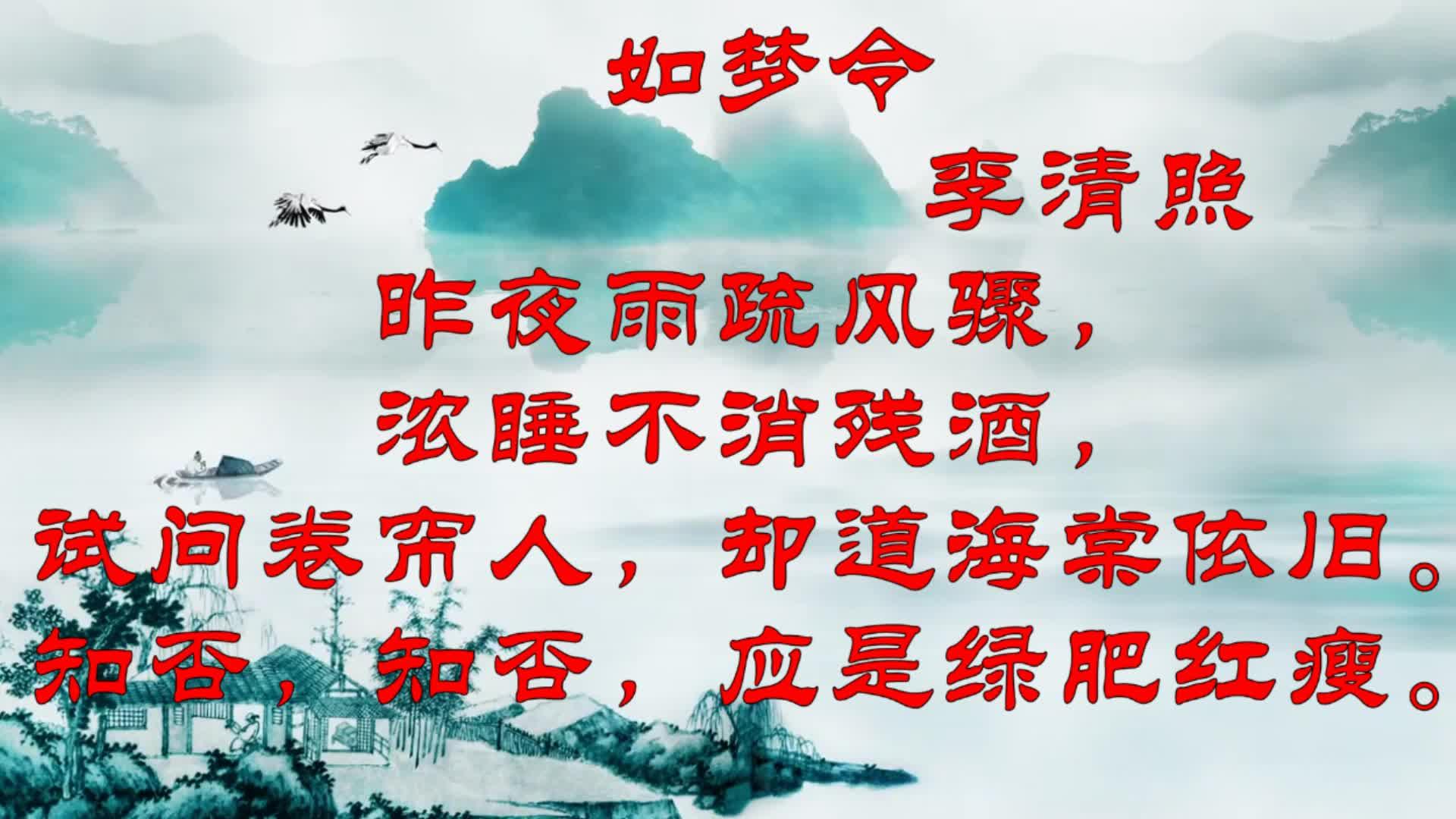 李清照如梦令含蓄隽永以景衬情表达自己对丈夫的思念