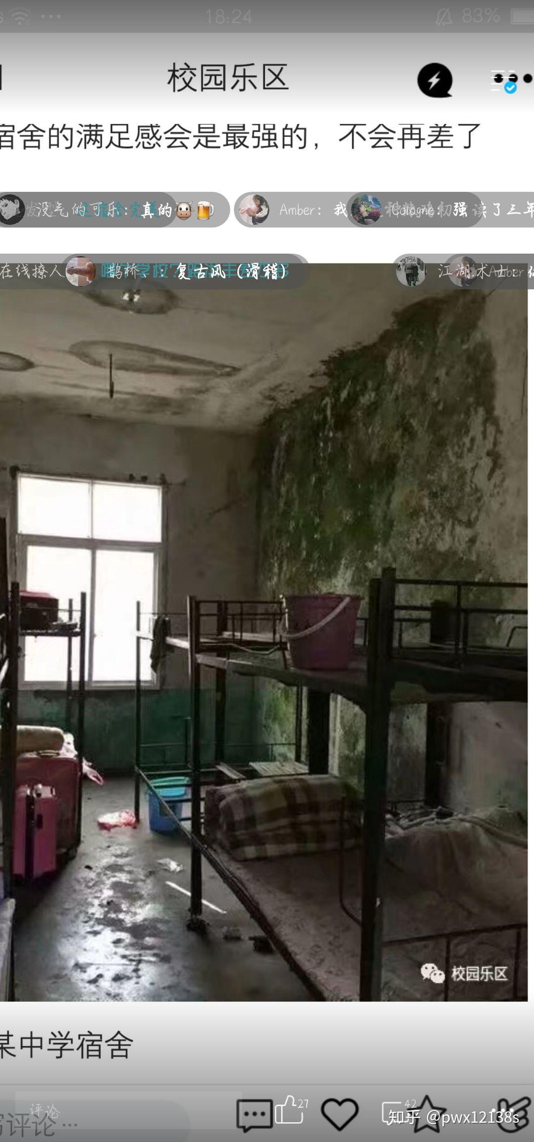 你见过的条件最差的大学宿舍是什么样的?