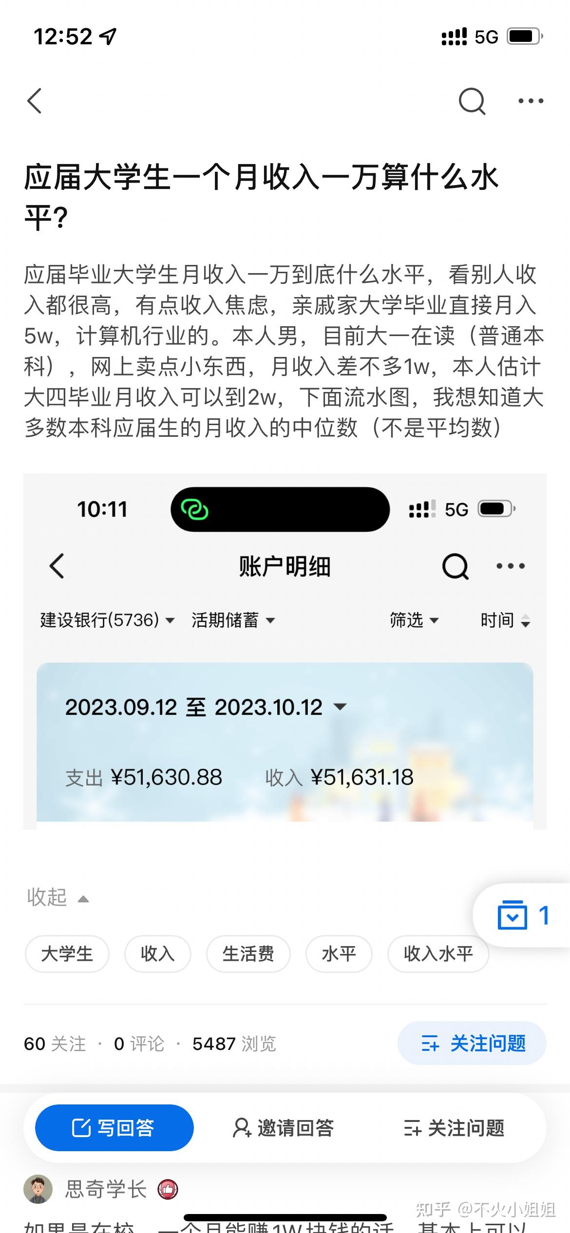 应届大学生一个月收入一万算什么水平?