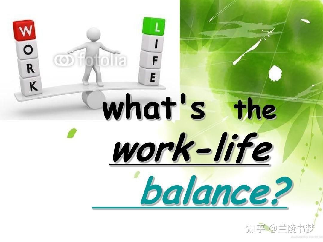 你身边有「work life balance」的真实例子吗?他们是如何做到的? - 知乎