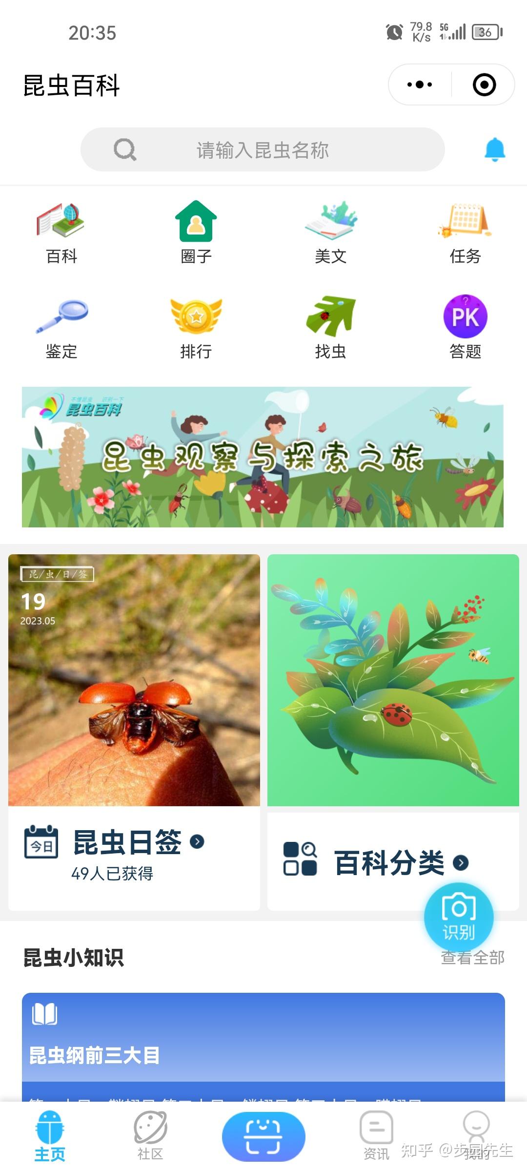 有没有什么软件,博主,公众号,小程序,可以精准识别昆虫的呀,求求了.