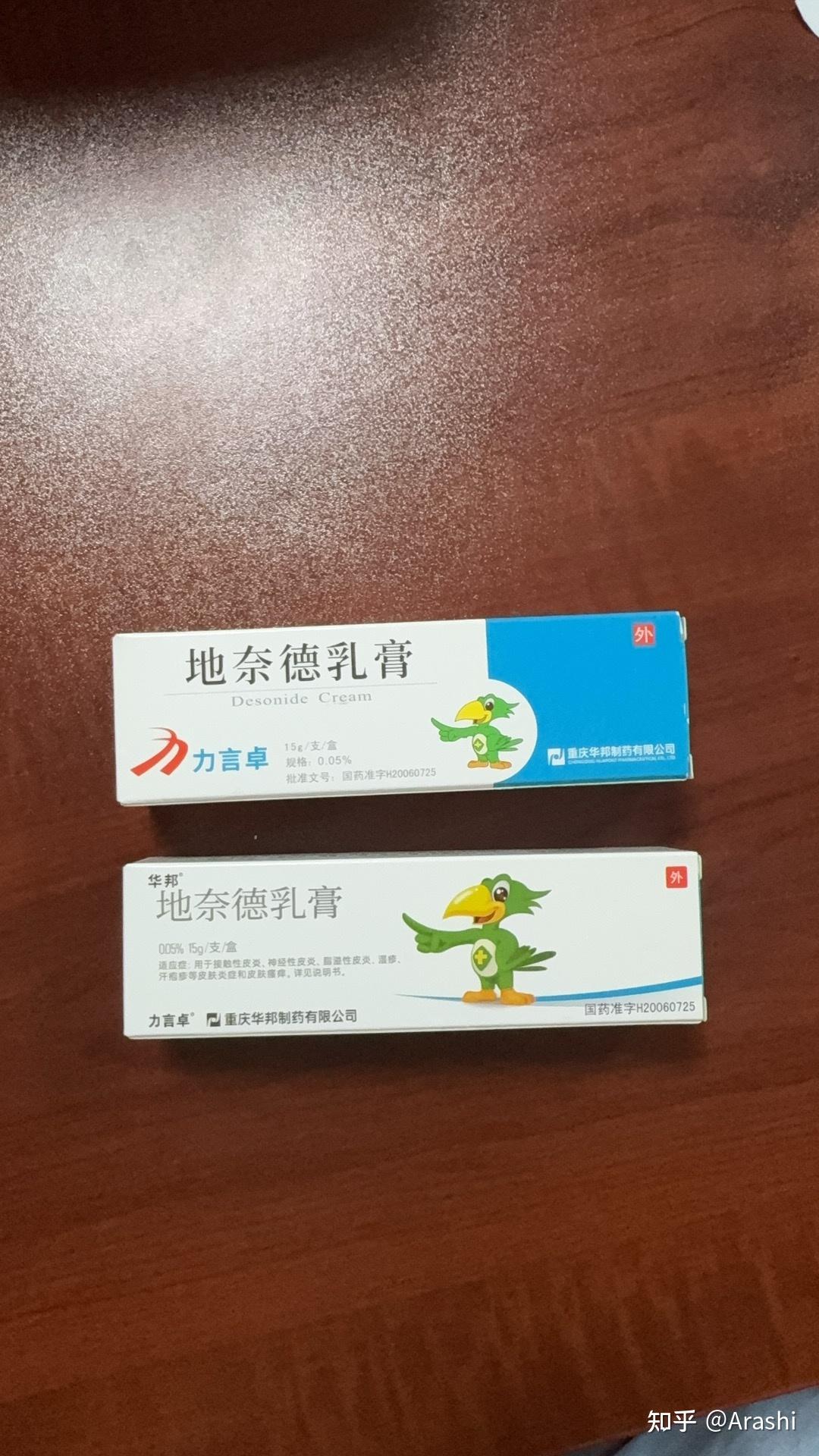 激素依赖性皮炎去医院皮肤科医生开的激素药膏地奈德乳膏和他克莫司