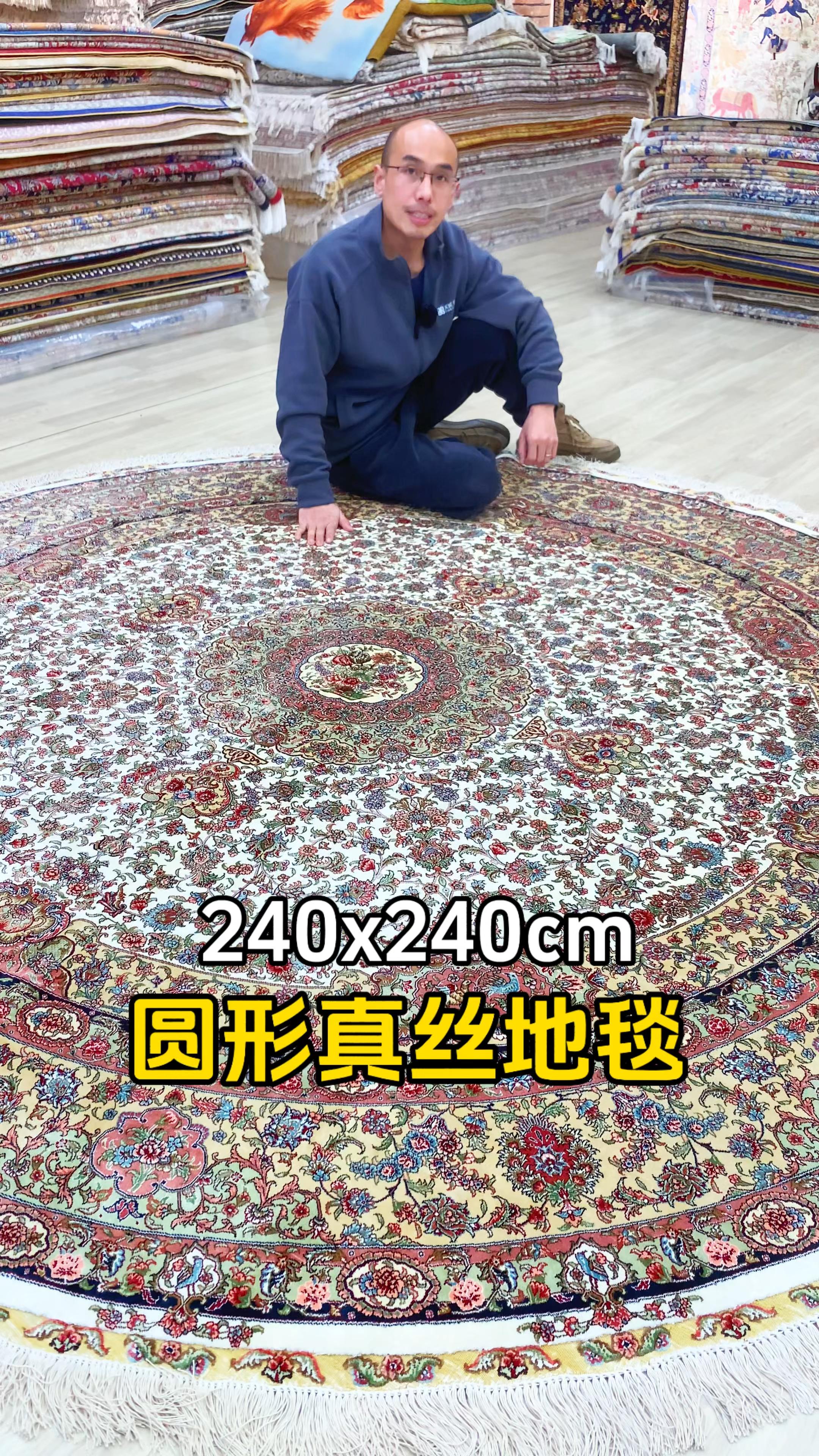 240x240cm圆形手工真丝地毯
