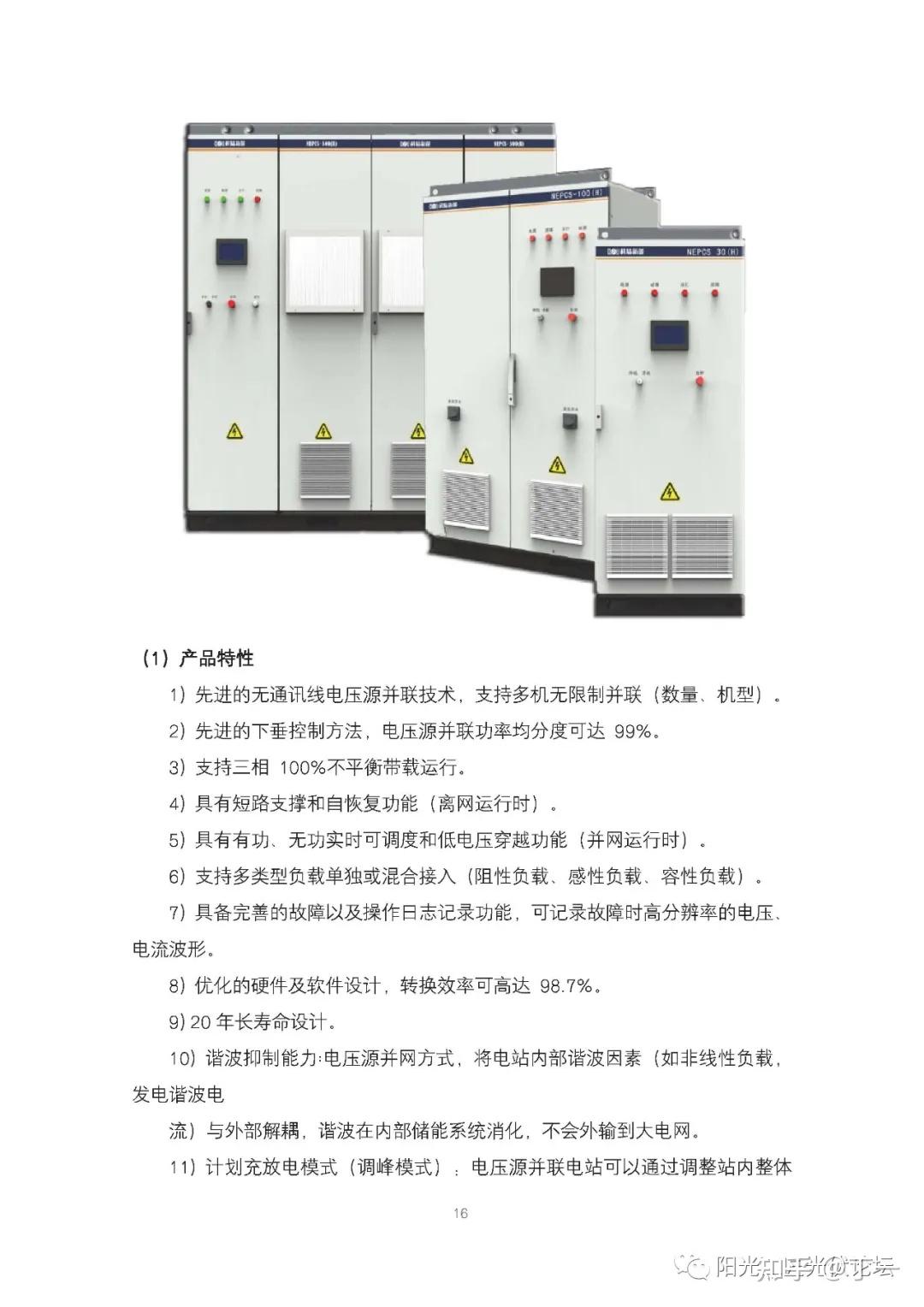 收藏丨光储柴项目初步技术方案 - 知乎