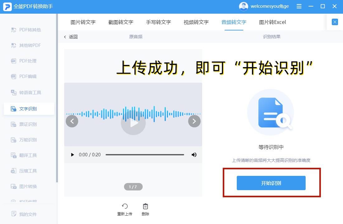 音频文件转文字一招即可,2小时的录音转换只需5分钟! - 知乎