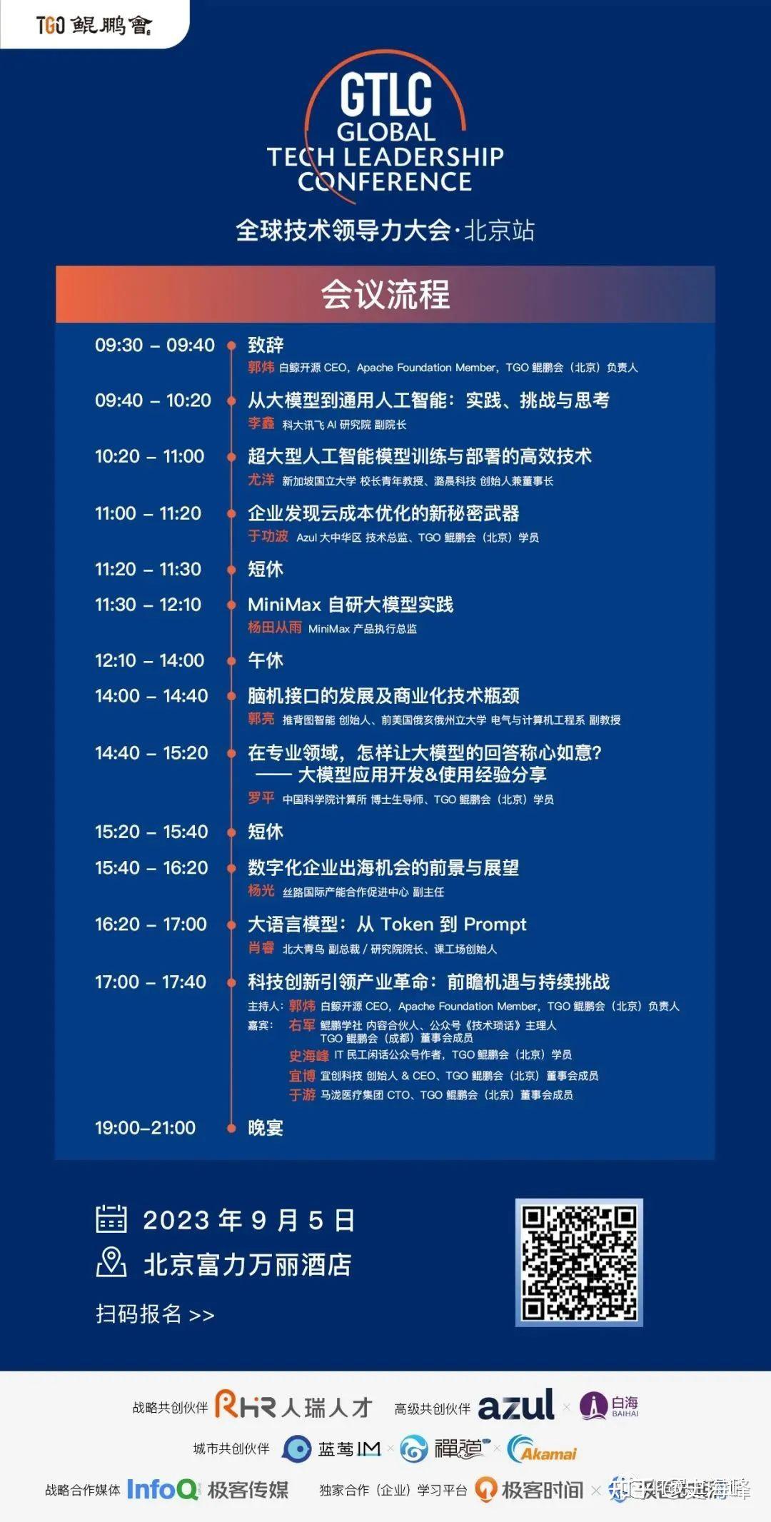 GTLC 全球技术领导力峰会的举办，对行业发展有何推动？ - 知乎