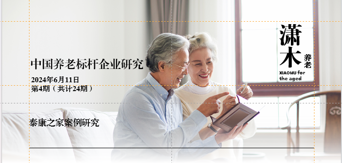 第四期:标杆养老企业研究-泰康之家 - 知乎