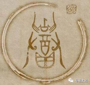 邵-汉字的艺术与中华姓氏文化荀卿庠整理 - 知乎