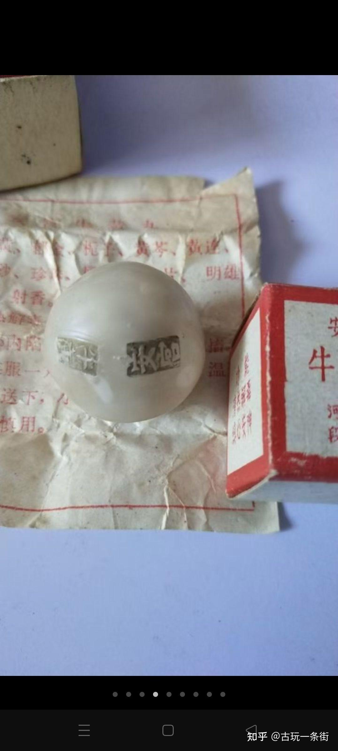 安宫牛黄丸，年代感十足的老丸子 - 知乎