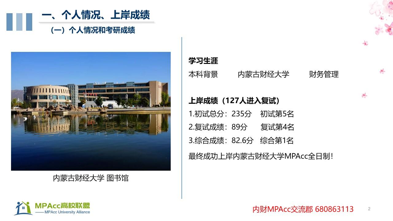 内蒙古财经大学自考本科财务管理专业考试科目的简单介绍