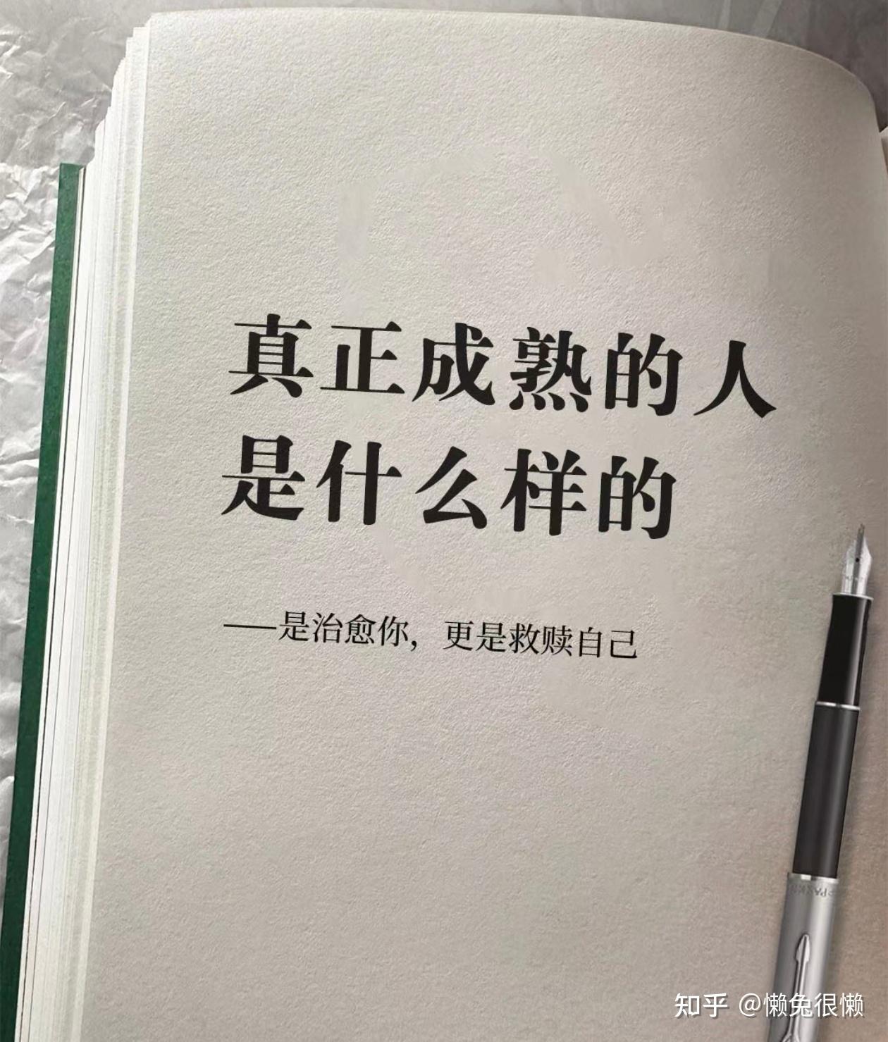 许多人的所谓成熟,不过是被习俗磨去了棱角,变得世故而实