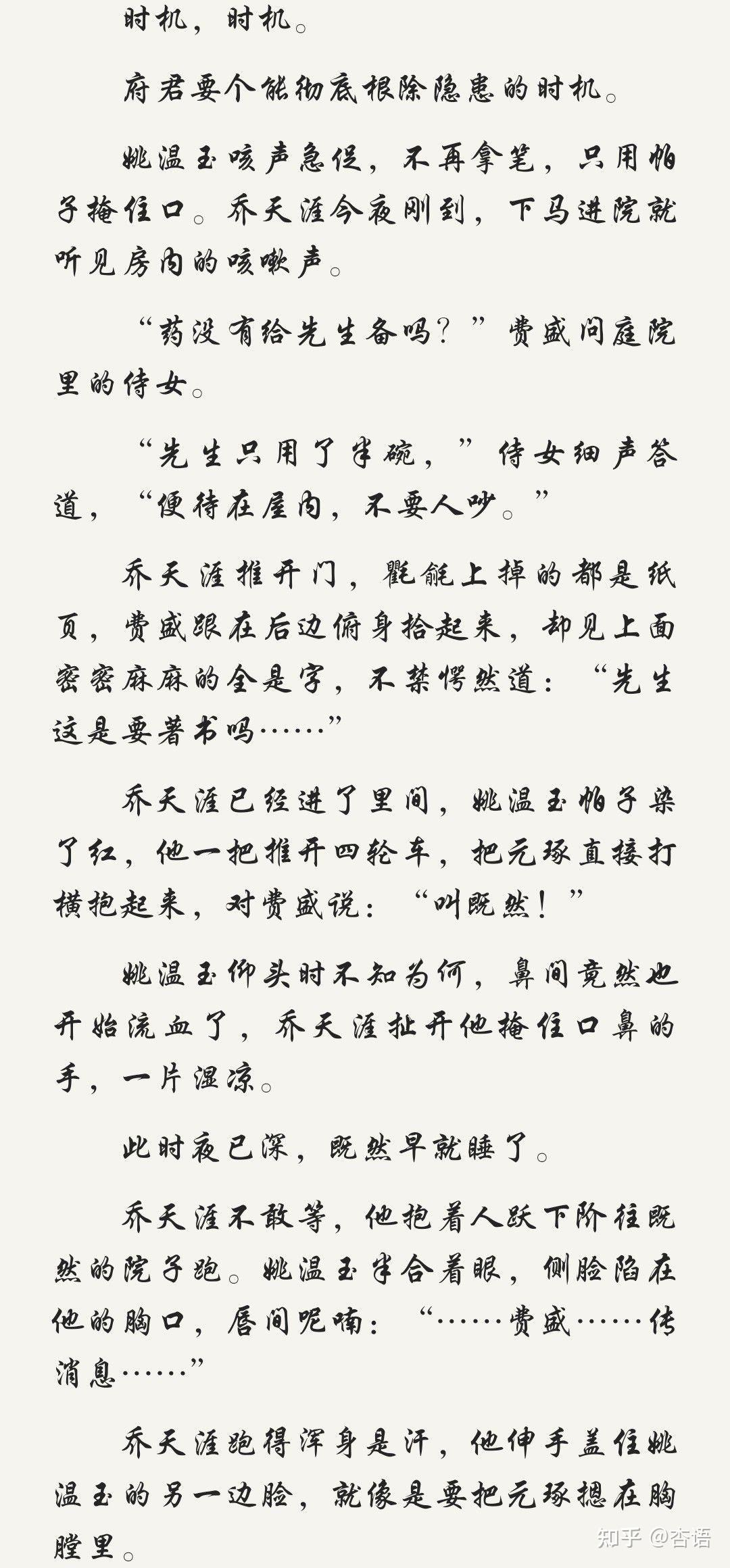 唐酒卿《将进酒》姚温玉和乔天涯是什么故事呀? - 知乎
