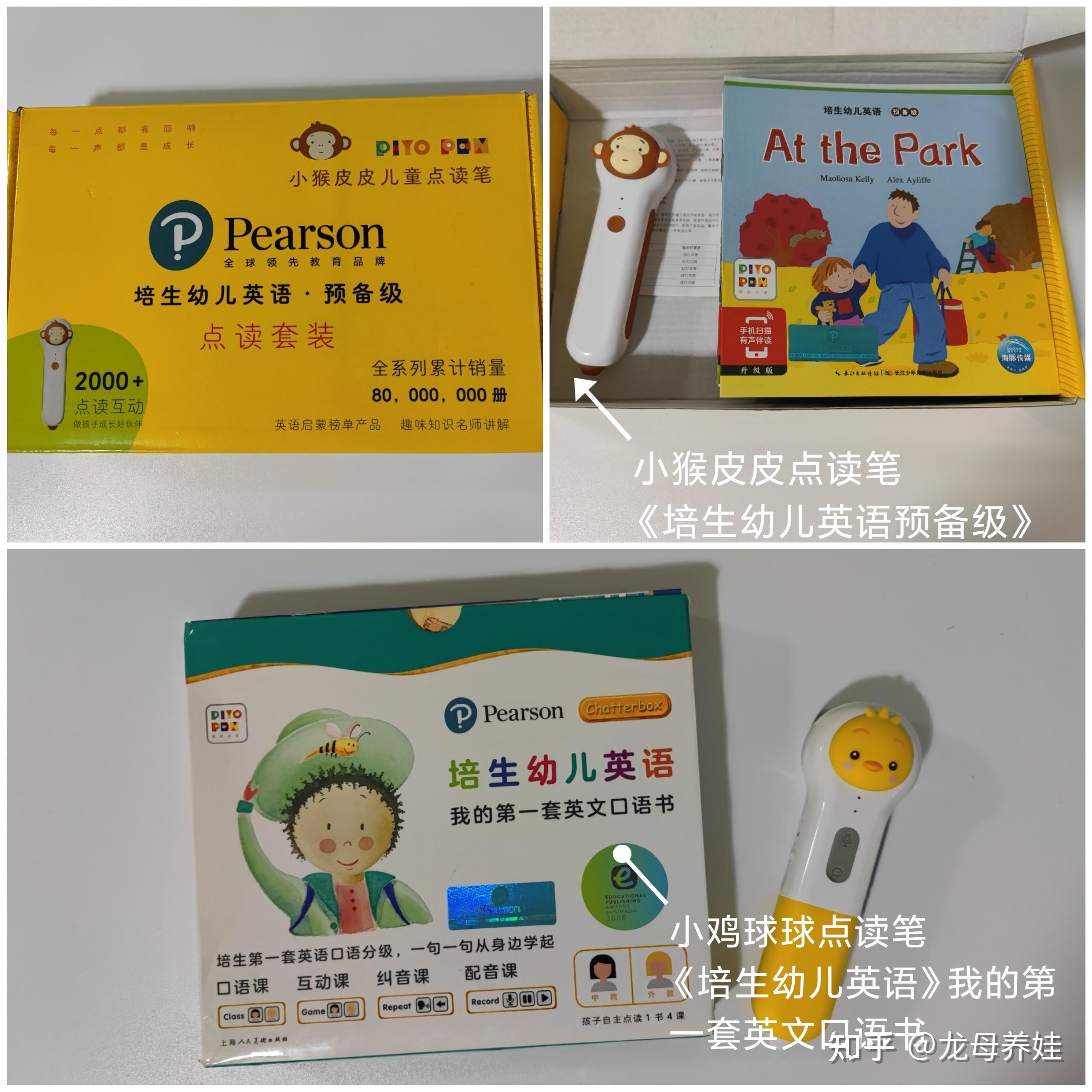 幼兒英語點讀筆是不是智商稅