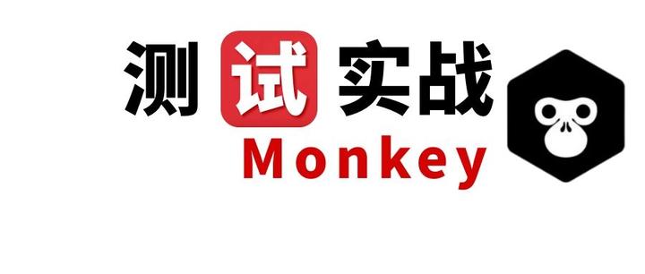 软件测试 | 测试实战 Monkey 的测试逻辑+测试常见错误+组合命令(附赠面试真题) - 知乎