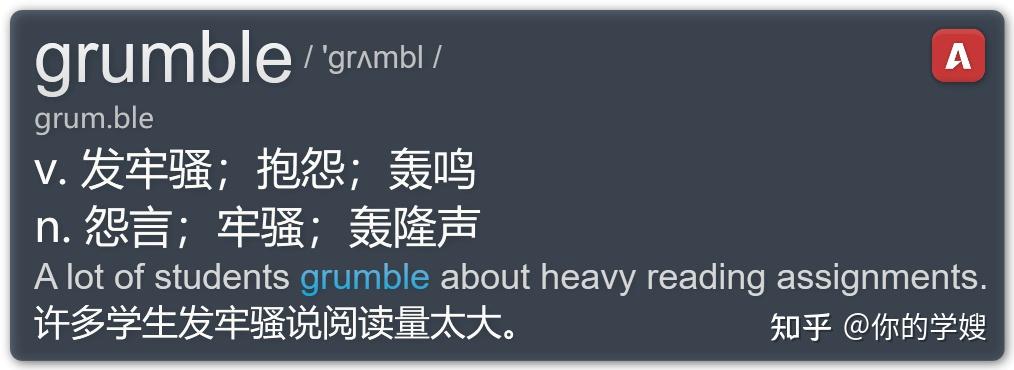 一篇文章讲透雅思核心词grumble,借助背单词软件,快速搭建词汇体系 - 知乎