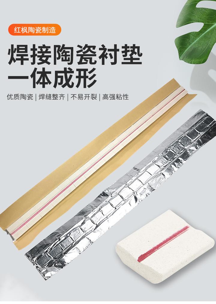 陶瓷衬垫焊接到底好在哪 - 知乎
