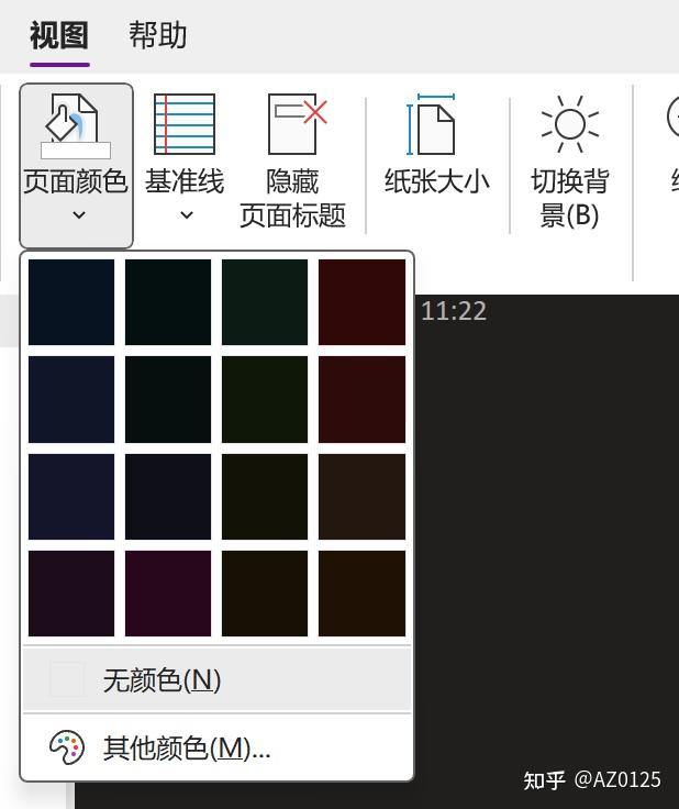 onenote默认页面颜色怎么改? - 知乎