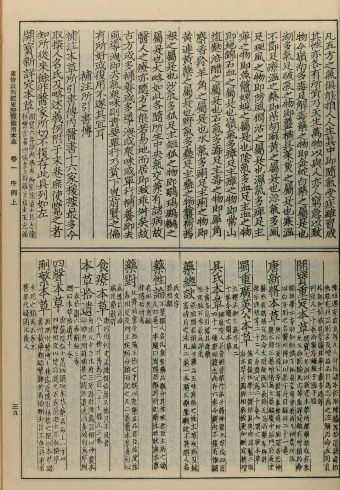 ▽ 【計5冊 清律例彙纂 熊本藩訓譯本 律令研究会 昭和56年】159