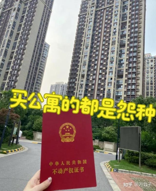 今明两年买房,这七个字一定要牢记:买旧、买大、不买三!差不了 - 知乎