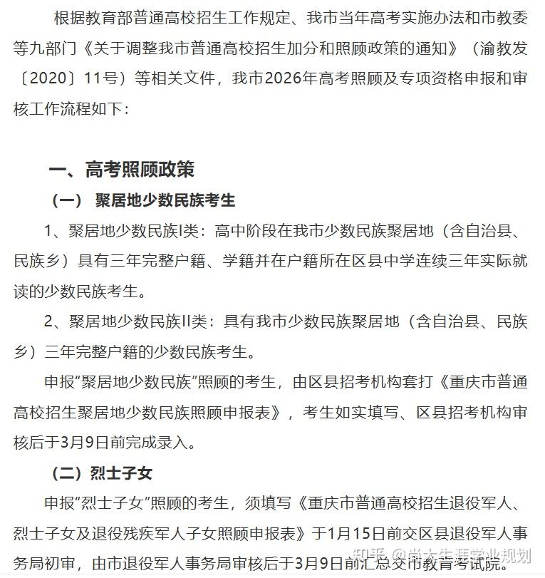 2026高考加分政策定了！速查最新细则 - 知乎