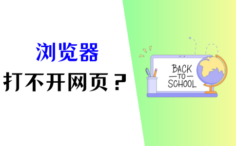 电脑浏览器打不开网页是什么原因？最全解析分享！ - 知乎