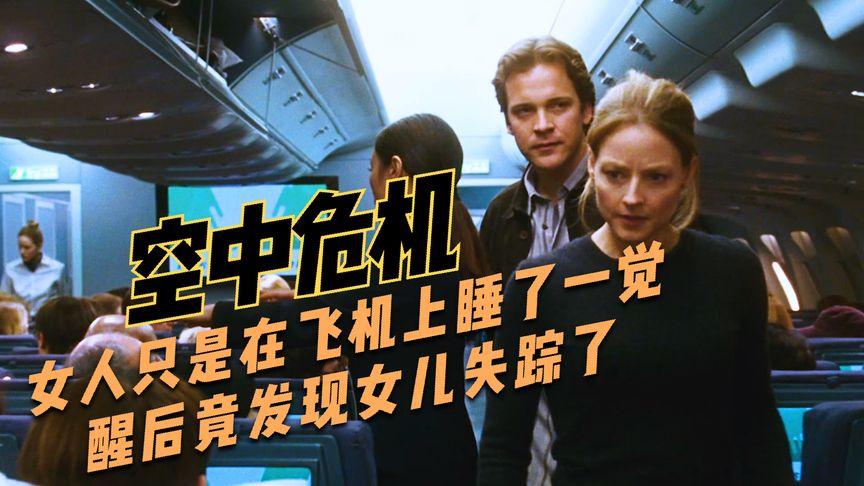 如何评价电影空中危机