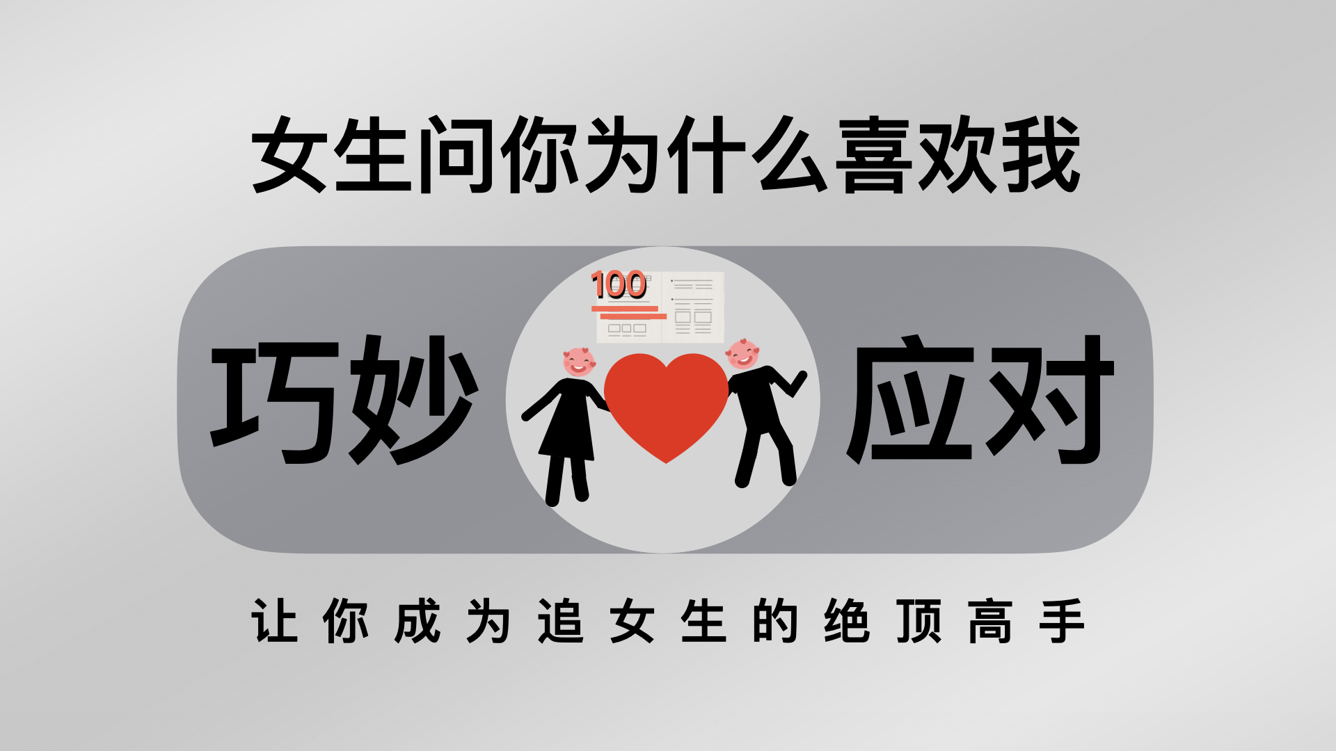 你为什么喜欢我怎么回答