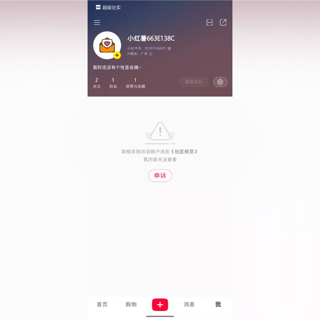 小红书封号怎么办呢？ - 知乎