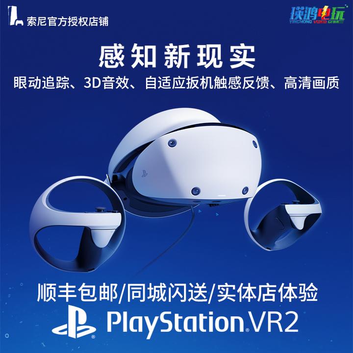 如何评价索尼新公布的PS VR2？ - 知乎