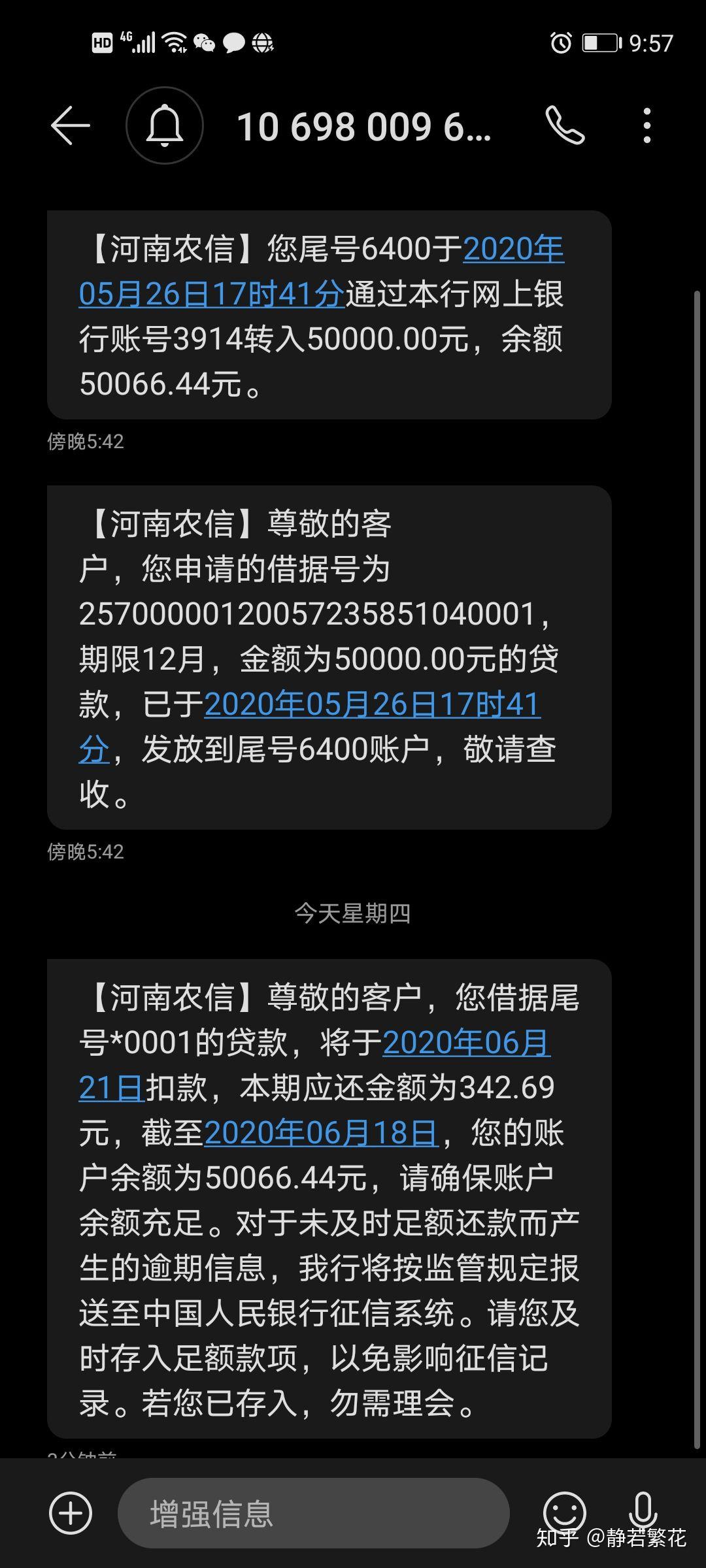 河北农信发短信说我借款十万元但是我并没有操作这是怎么回事