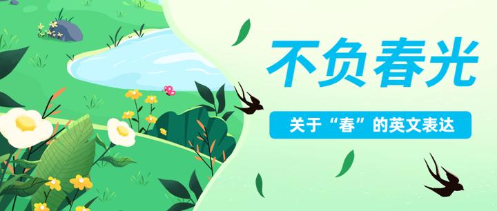 春意满满!除了