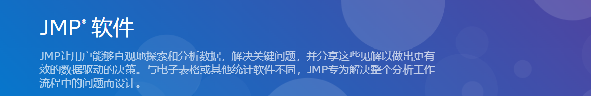 JMP —动态数据探索统计软件 - 知乎