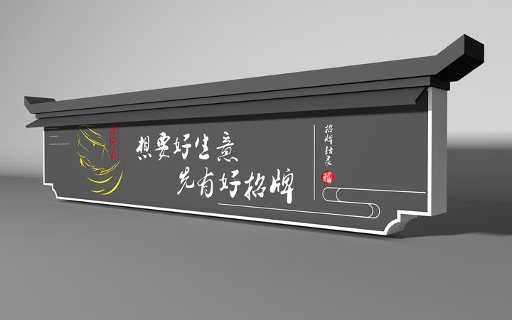 中国式招牌有搞头？——门楣牌匾，见证行业的苏醒 知乎 