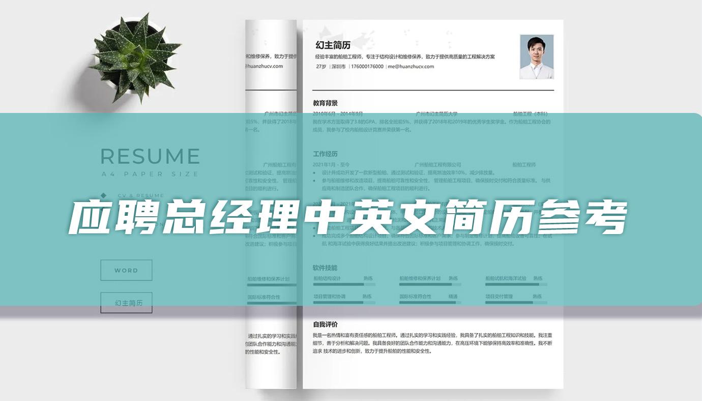 应聘总经理中英文简历对照参考「高管篇」 - 知乎