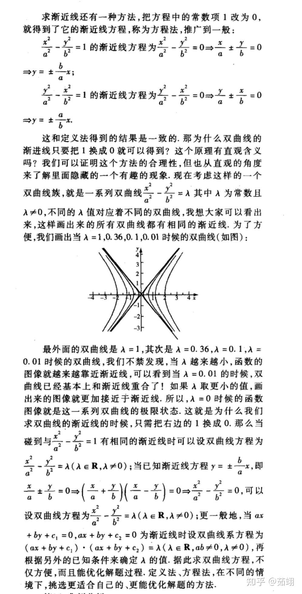 同渐进线的双曲线方程怎么设? - 知乎