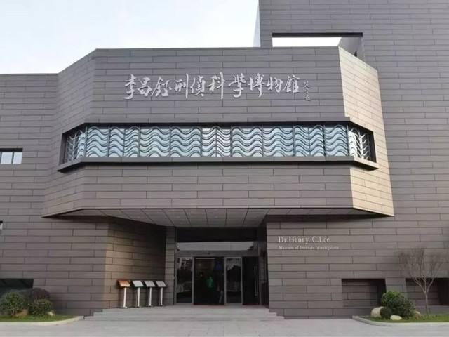 如皋李昌钰刑侦技术博物馆